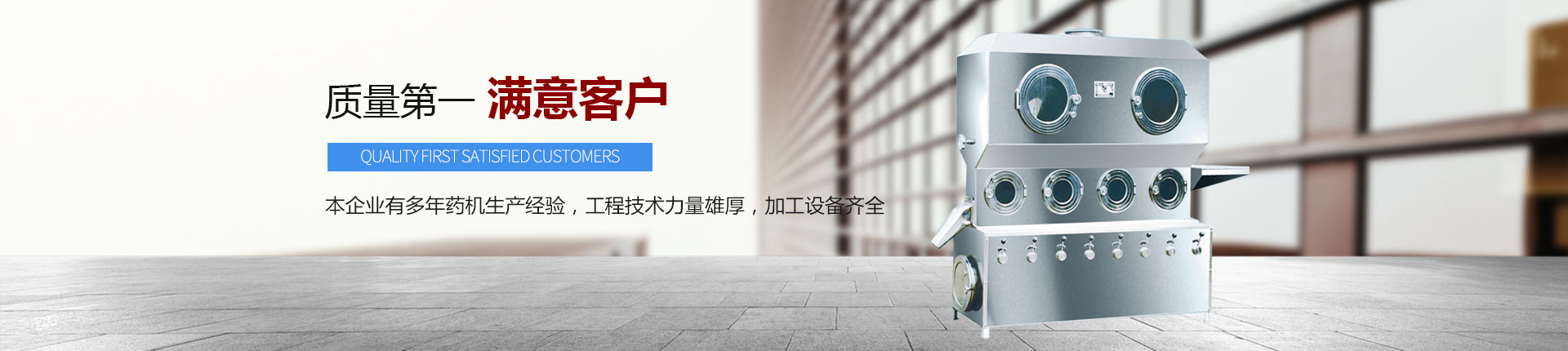 丹東醫(yī)藥制造--質(zhì)量第一，滿意客戶